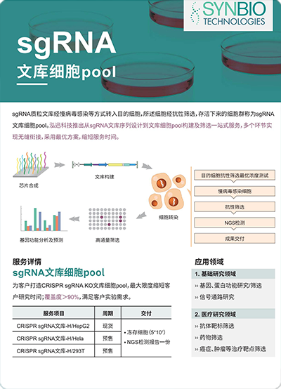 sgRNA文庫(kù)細(xì)胞pool