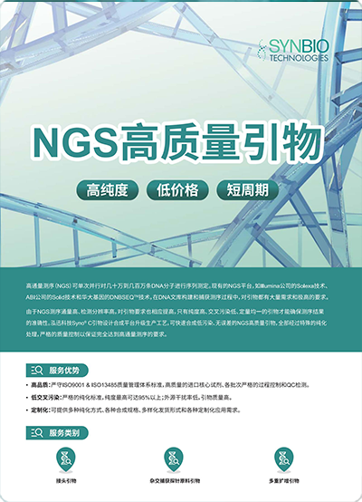 NGS高質(zhì)量引物