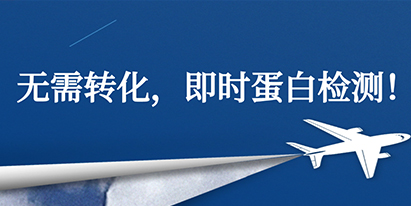 官宣：穿梭表達(dá)載體+即時(shí)蛋白檢測(cè)，科研效率再升級(jí)！